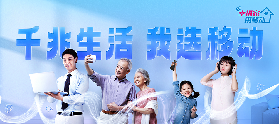 中国移动江华瑶族自治县移动宽带